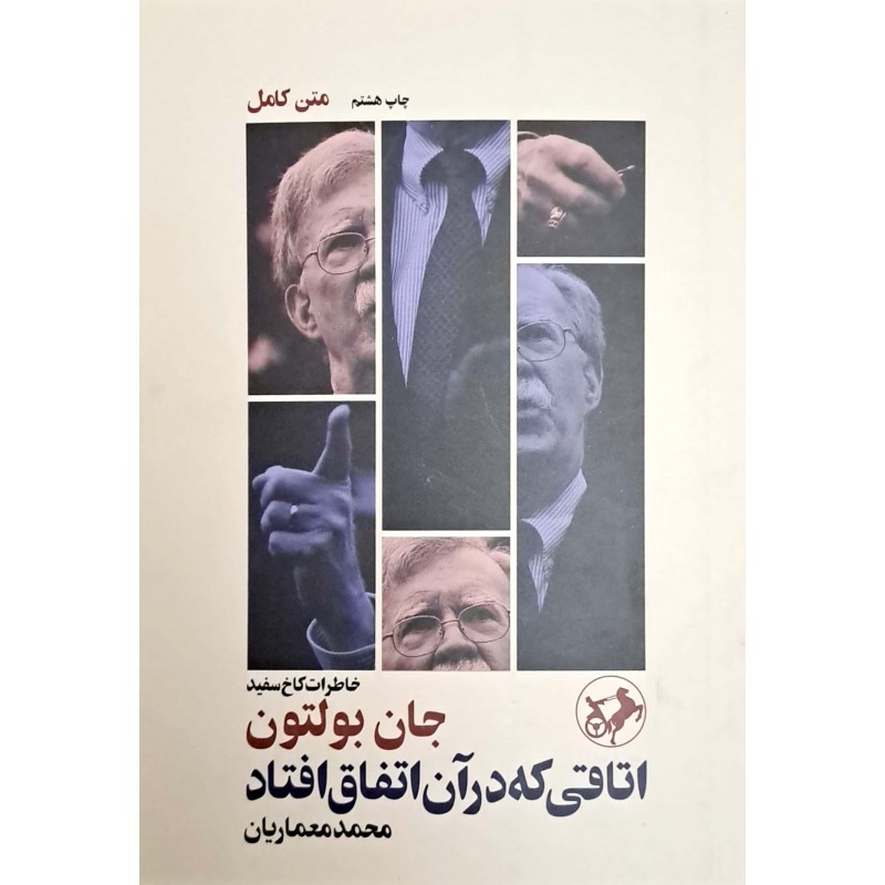 کتاب اتاقی که درآن اتفاق افتاد